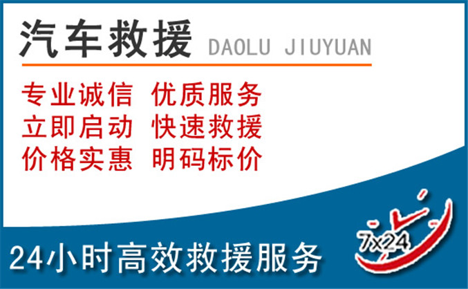 安丘汽车救援