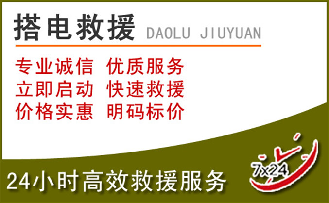 安丘汽车道路救援