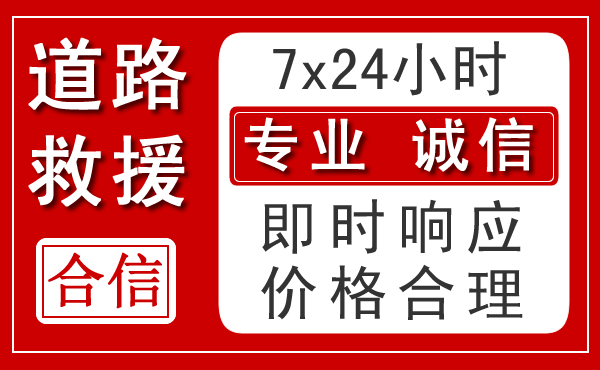 安丘新能源汽车救援